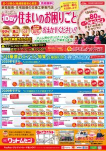 9月10月のチラシができました🍄