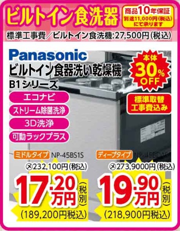 ビルトイン食洗機